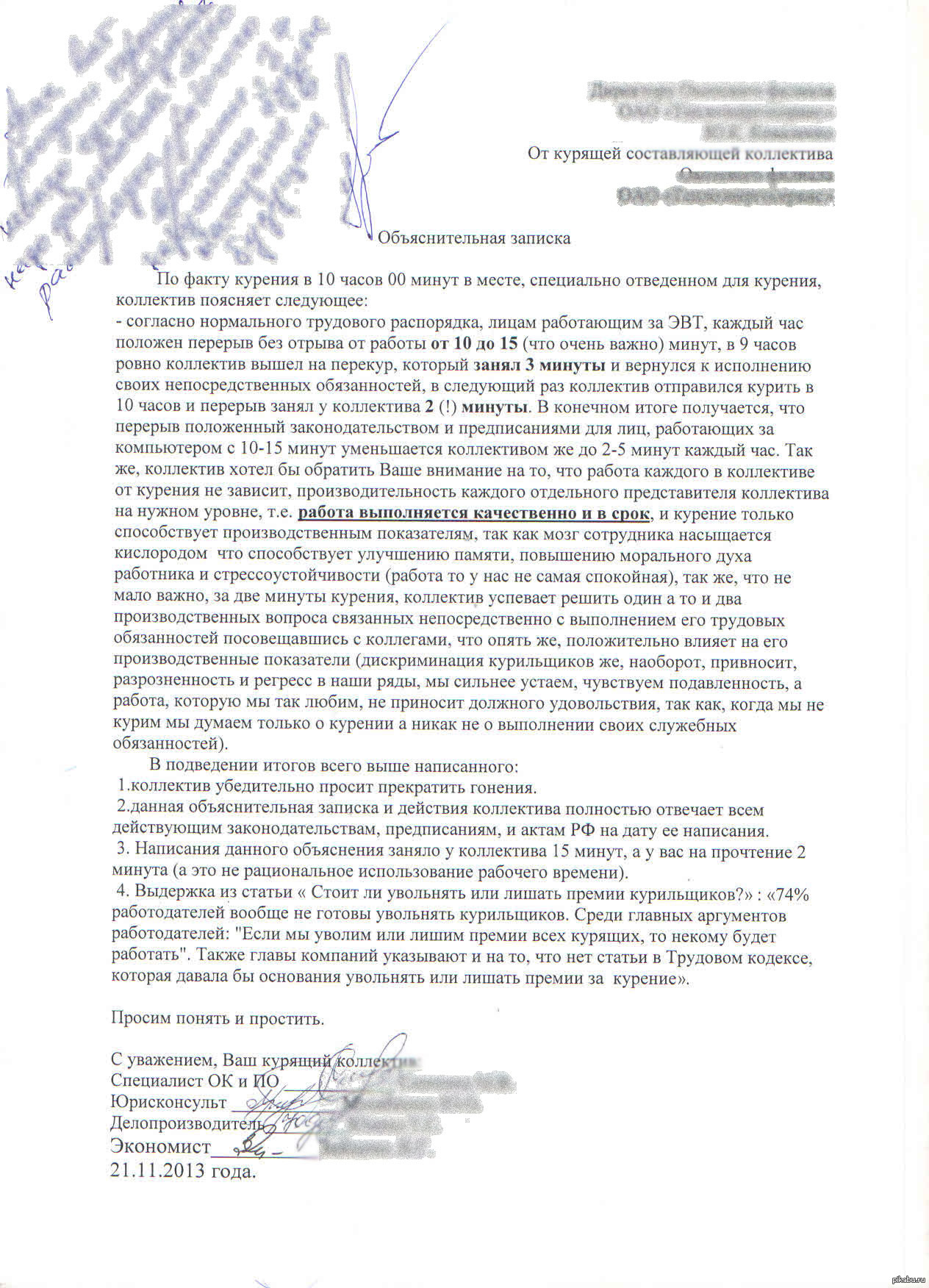 Как написать объяснительную на работе за курение в неположенном месте образец