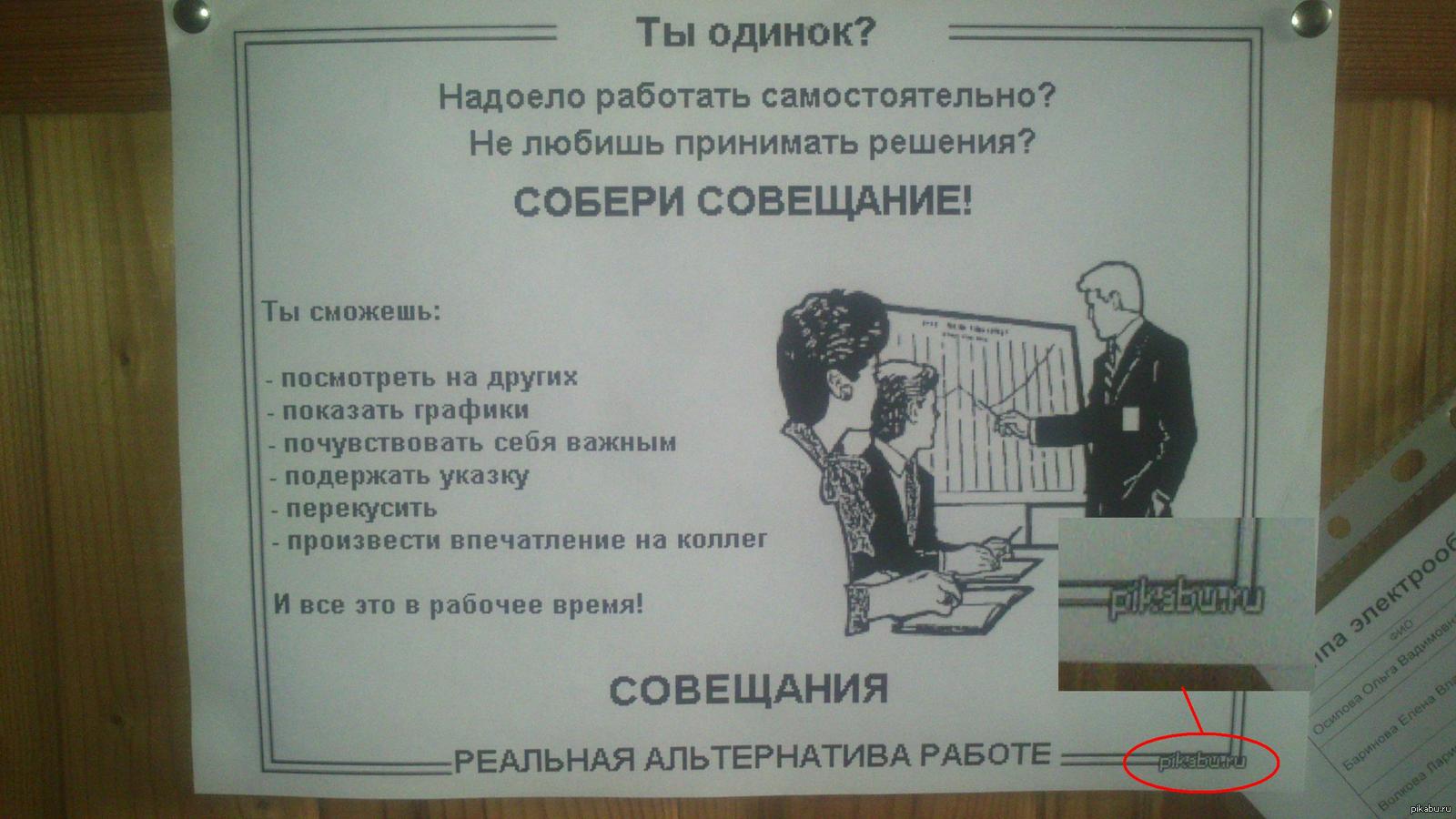 Собери совещание