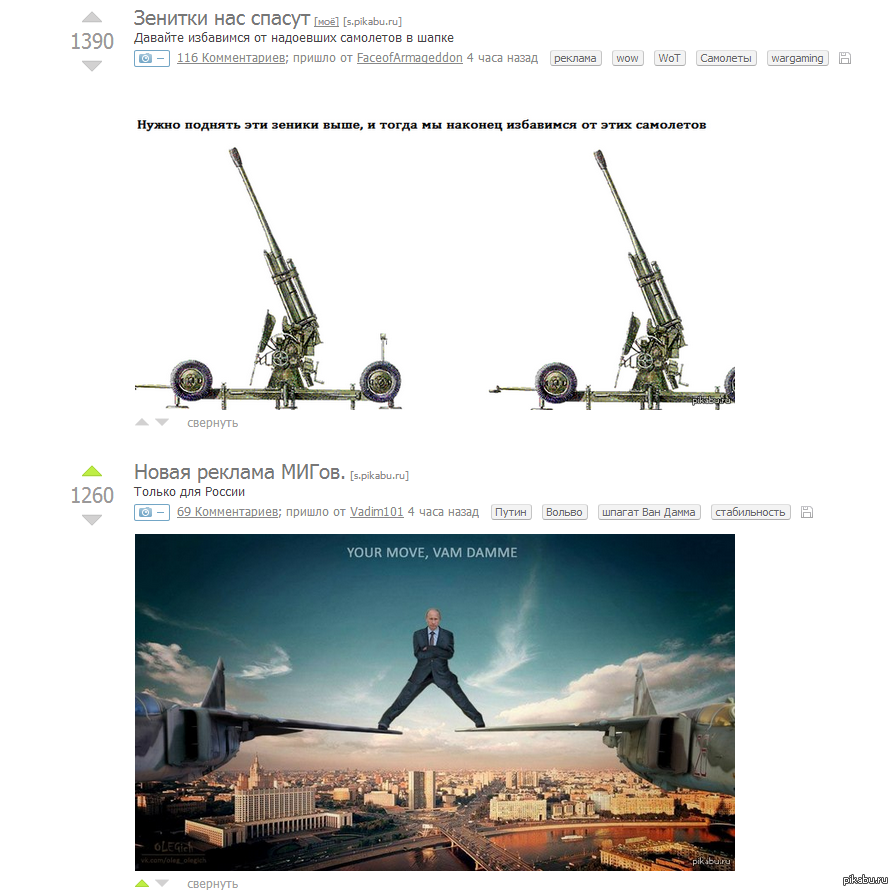 Gotta lower those anti-aircraft guns - My, Coincidence, Advertising, Vladimir Putin