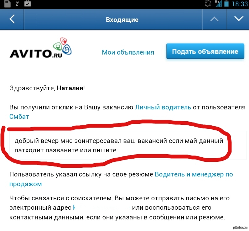 Входящие авито. Объявление разместим Вашу вакансию. Почему не заходит авито. Как зайти на авито. Авито Мои бонусы.