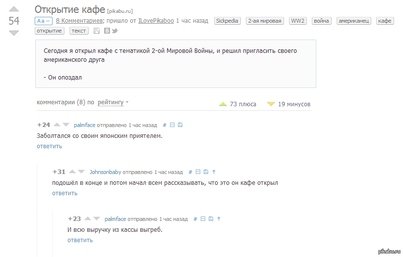 Сайт пикабу открыть. Пикабу комментарии. Комментарии pikabu. Пикабу комментарии на пикабу. Как оставить комментарий на пикабу.