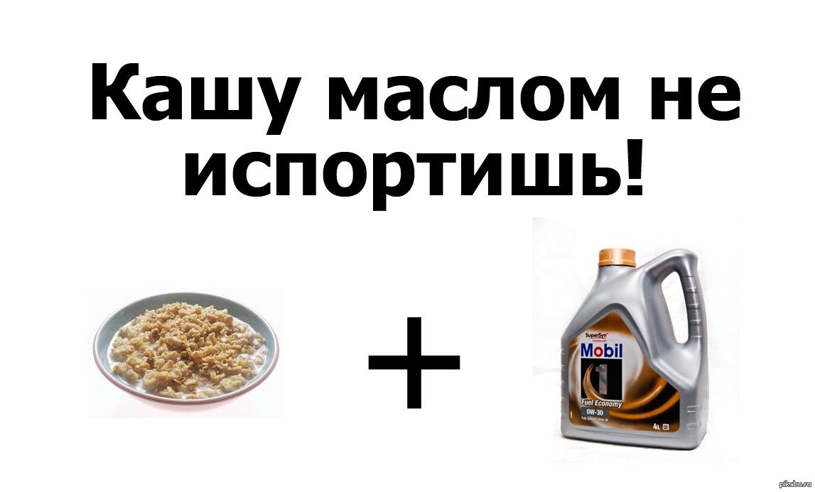 Пословица кашу маслом