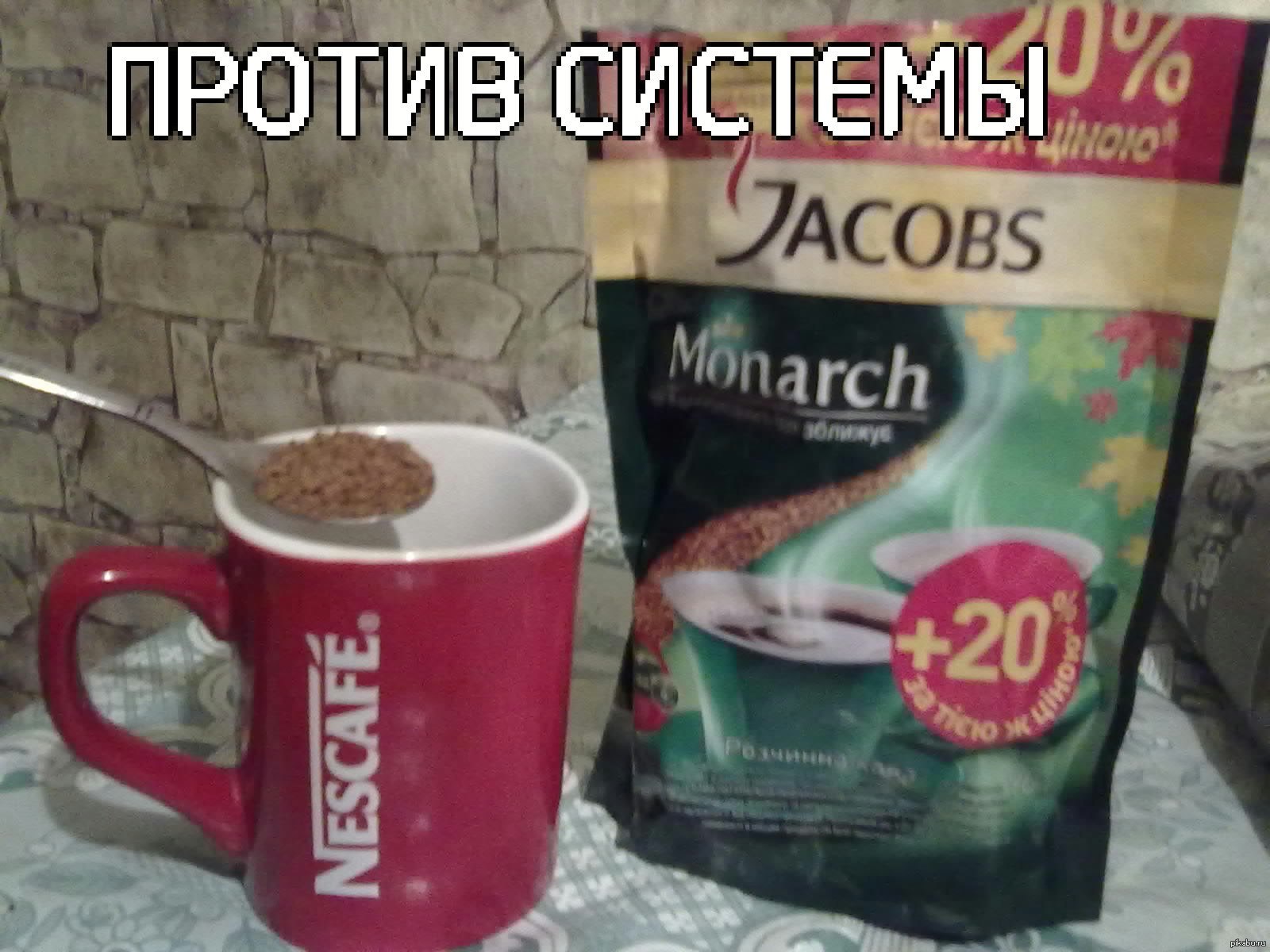 Против системы. Это был не Нескафе. Это был не Нескафе прикол. МТС на Никитина Новосибирск.