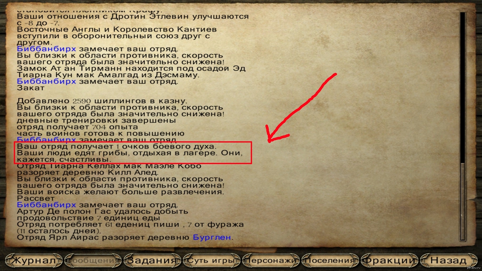 скачать русификатор для mount and blade steam фото 112