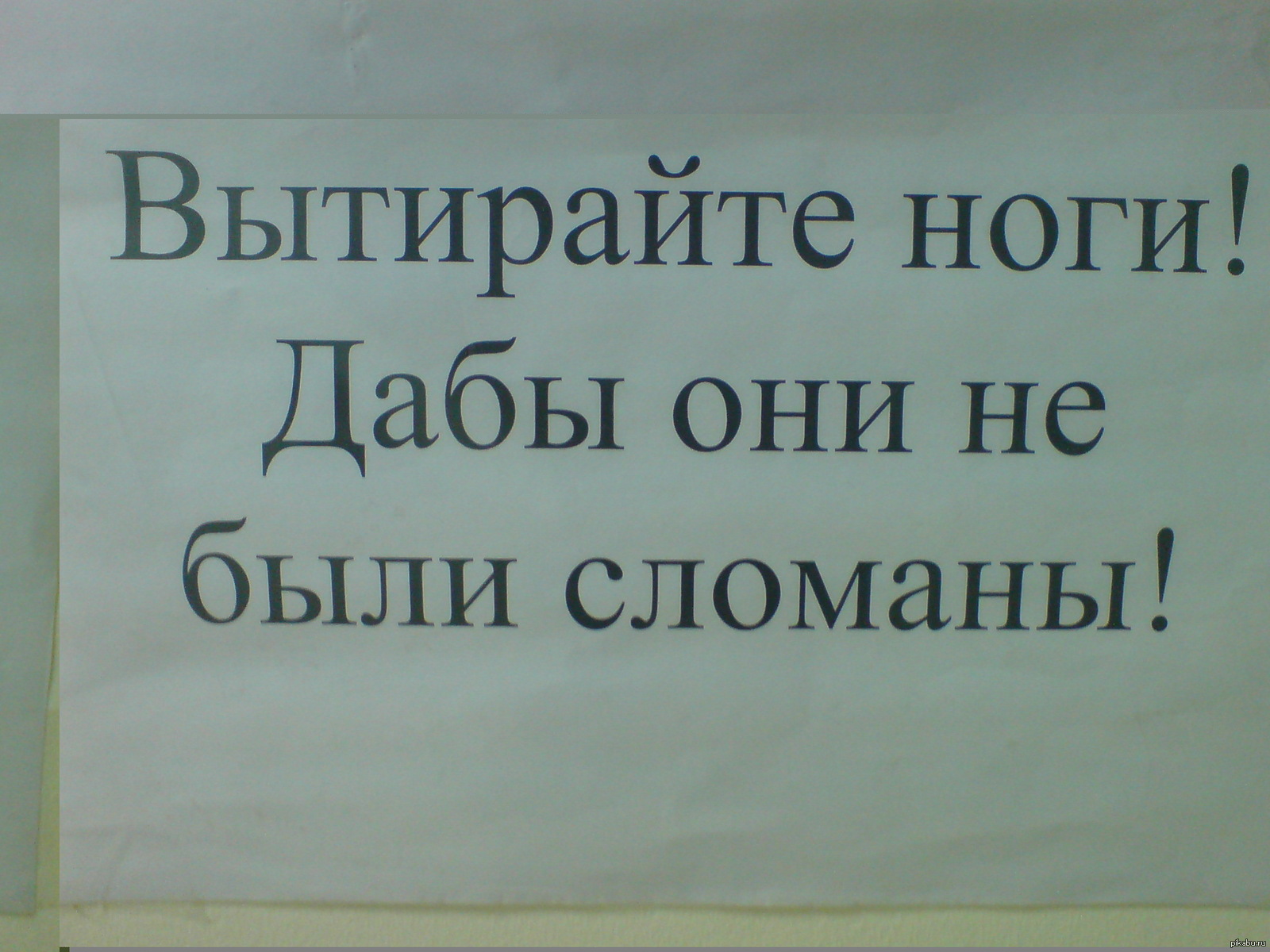 Знак вытирайте ноги нарисовать