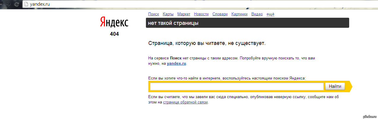 Поискать. Яндекс 404. Ошибка 404 Яндекс. Поискать в Яндексе. Error 404 Яндекс.