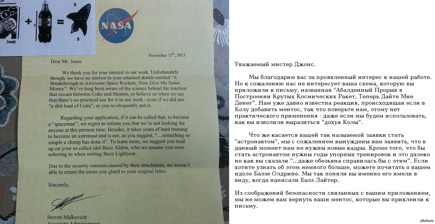 NASA письмо