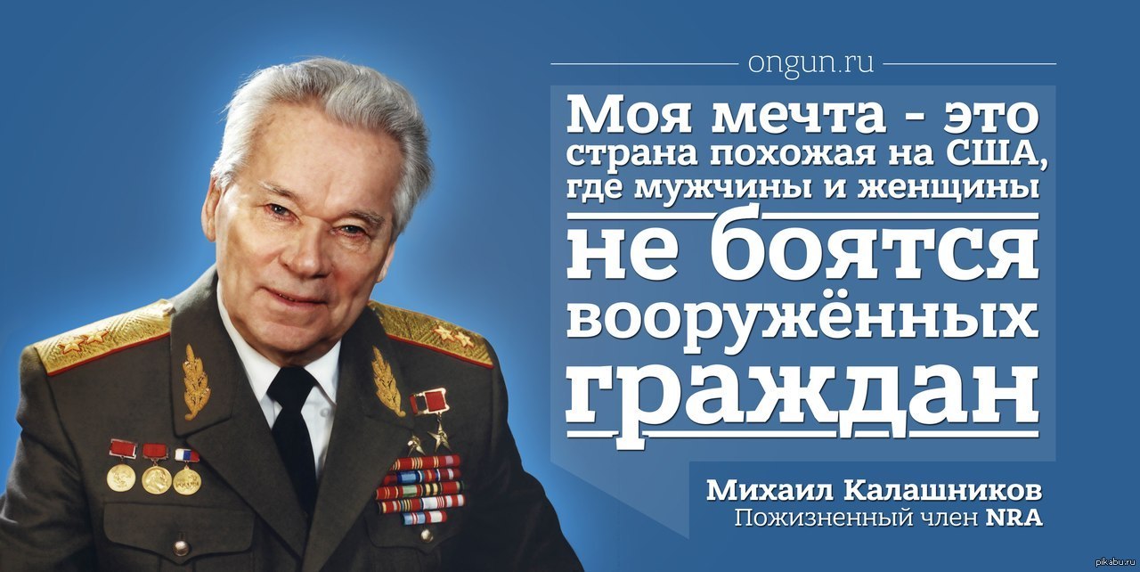 Вооруженный гражданин. Калашников Михаил Тимофеевич цитаты. Цитаты Калашникова. Цитаты Михаила Калашникова. Фраза Михаила Калашникова.