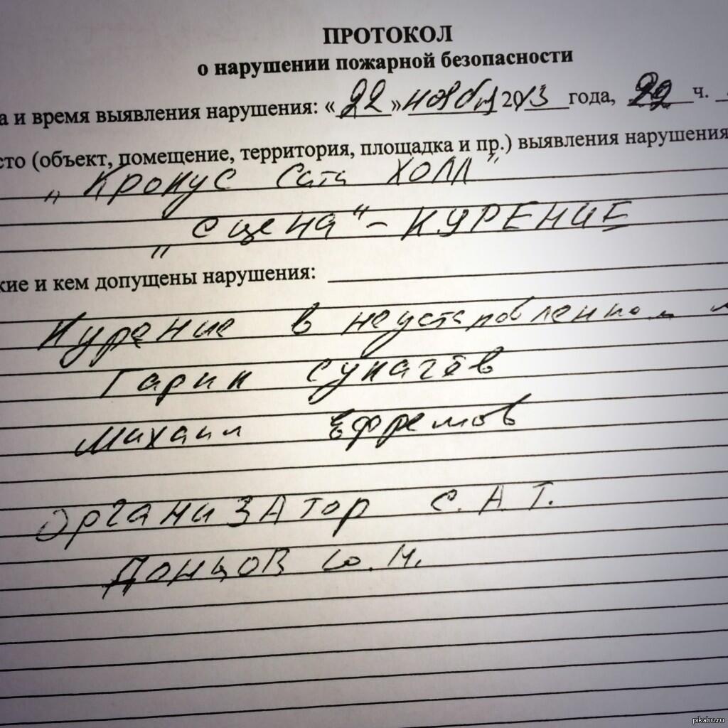 Акт о курении в неположенном месте на работе образец