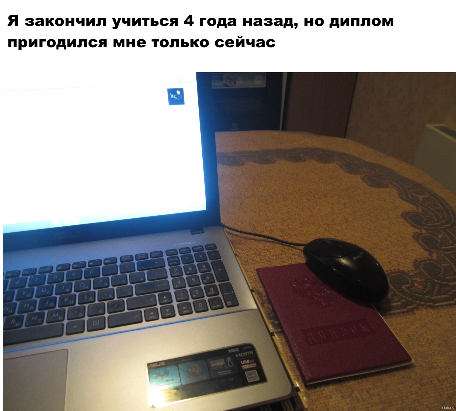 Закончила учиться. Нужен диплом. Диплом пригодился. Диплом прикол. Диплом не пригодился.