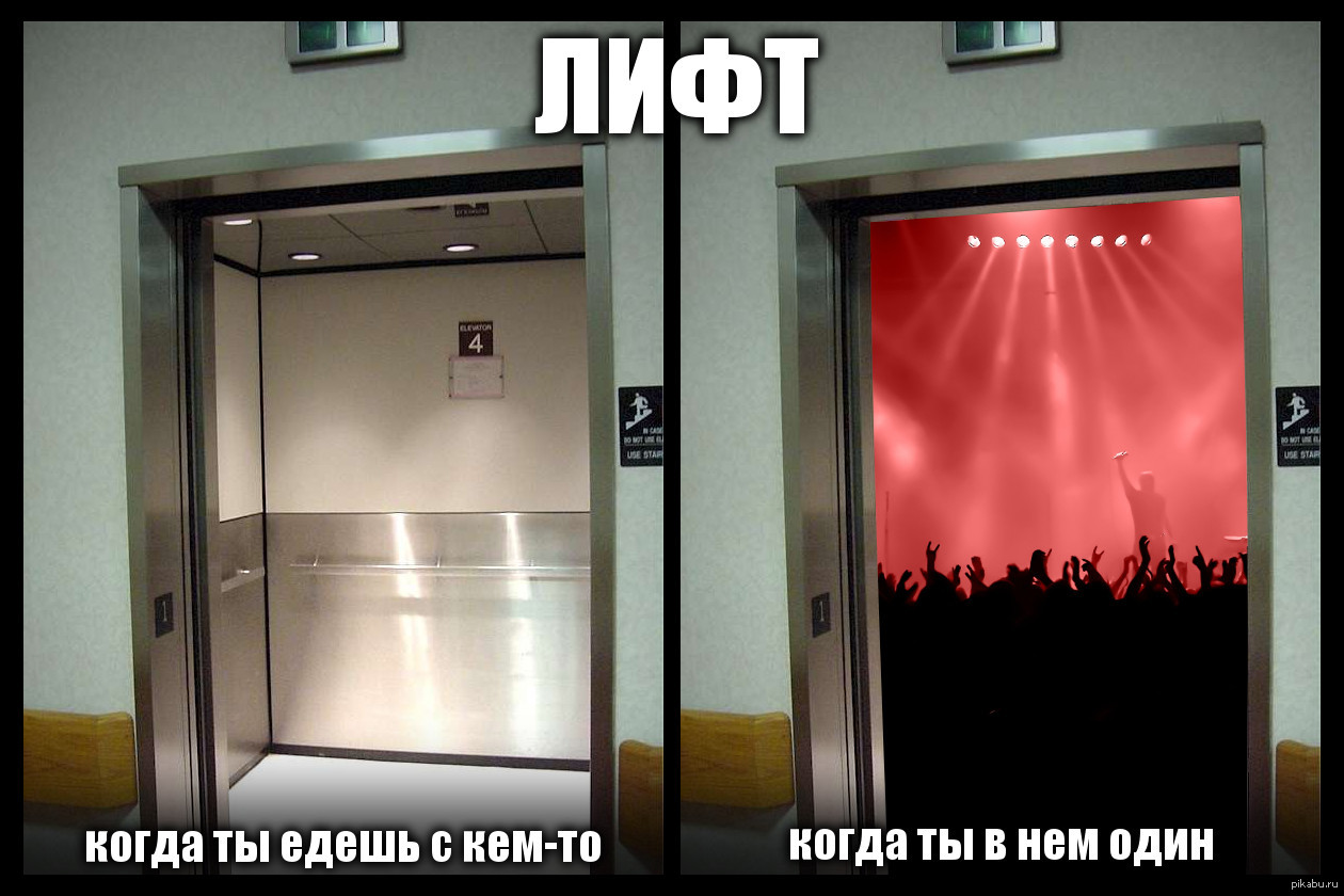 Лифт прикол