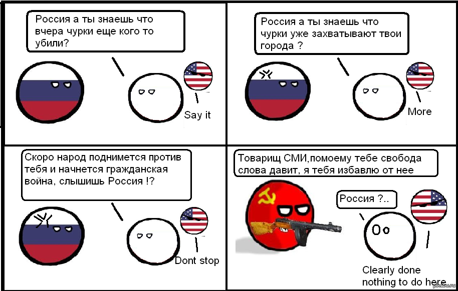 Безликий враг - Моё, Countryballs, Враг, Russia vs USA