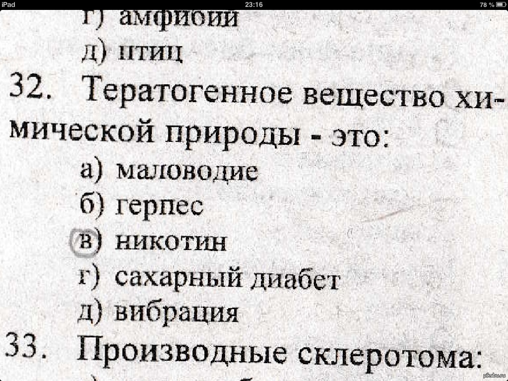 Смешные тесты. Смешные тесты по биологии. Вопросы на логику по биологии. Шуточный тест по биологии. Смешной тест по химии.