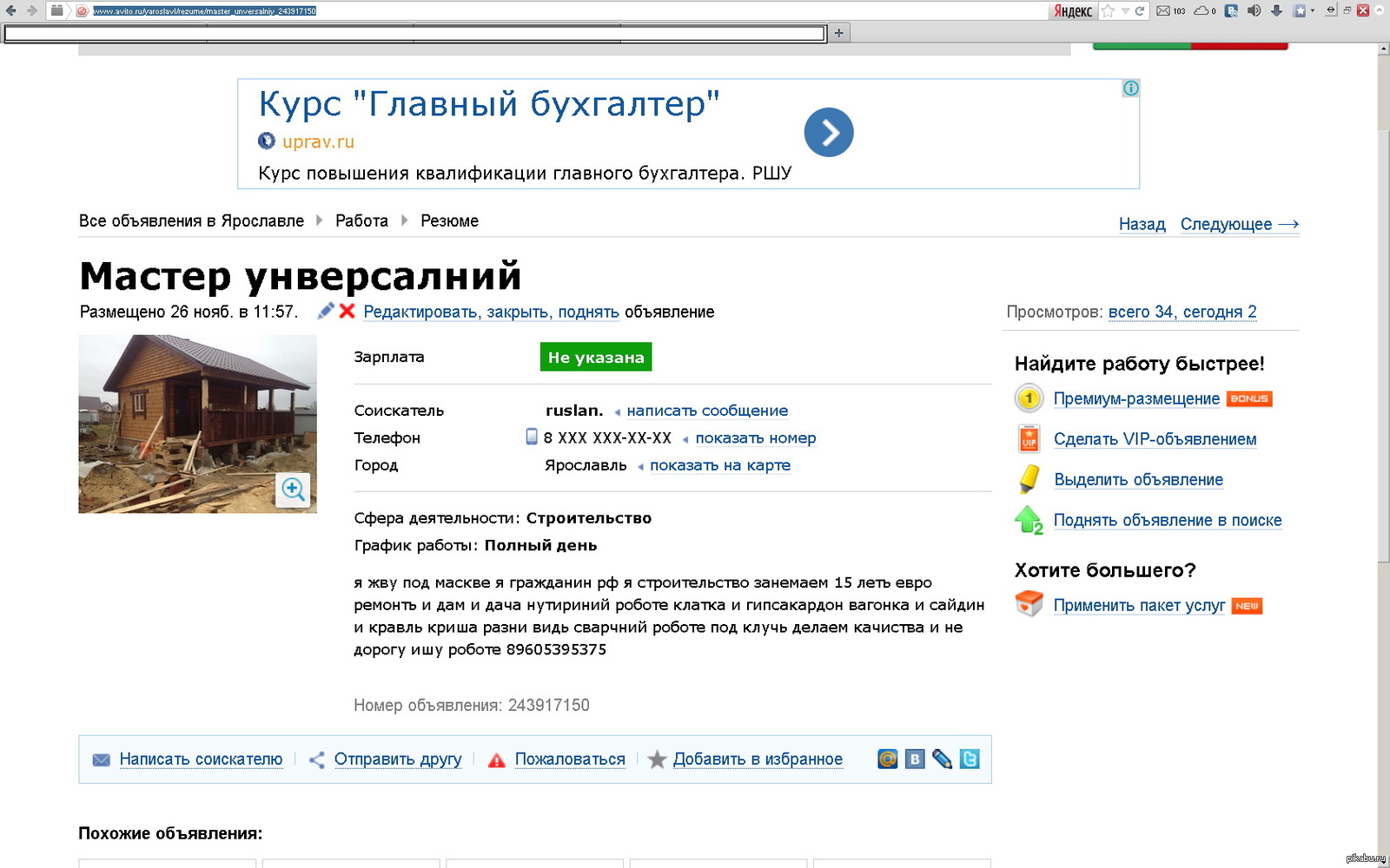 Как отправить сообщением резюме в авито