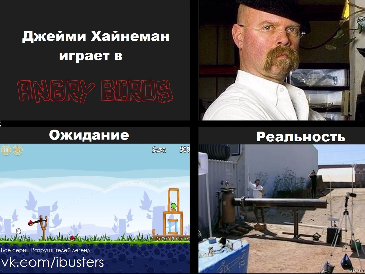 Типичный Джейми Хайнемен | Пикабу