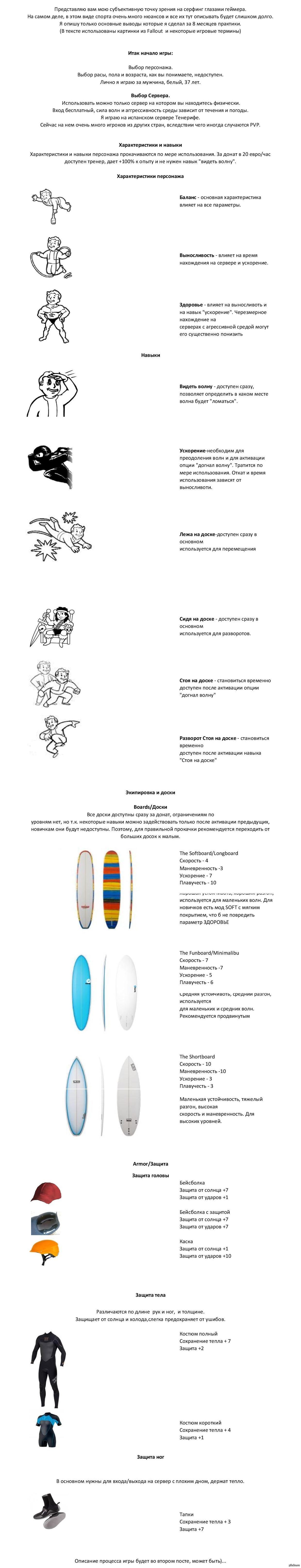 Серфинг глазами геймера. (среднедлиннопост) | Пикабу