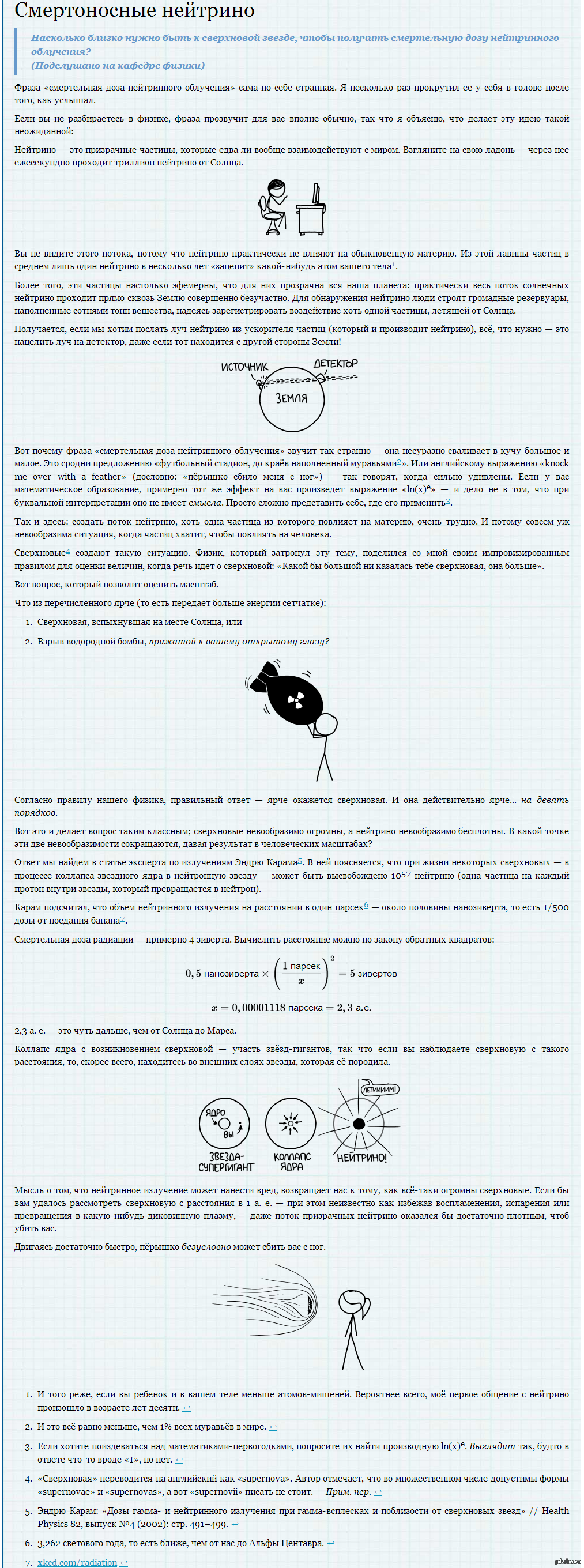 Смертоносные нейтрино | Пикабу