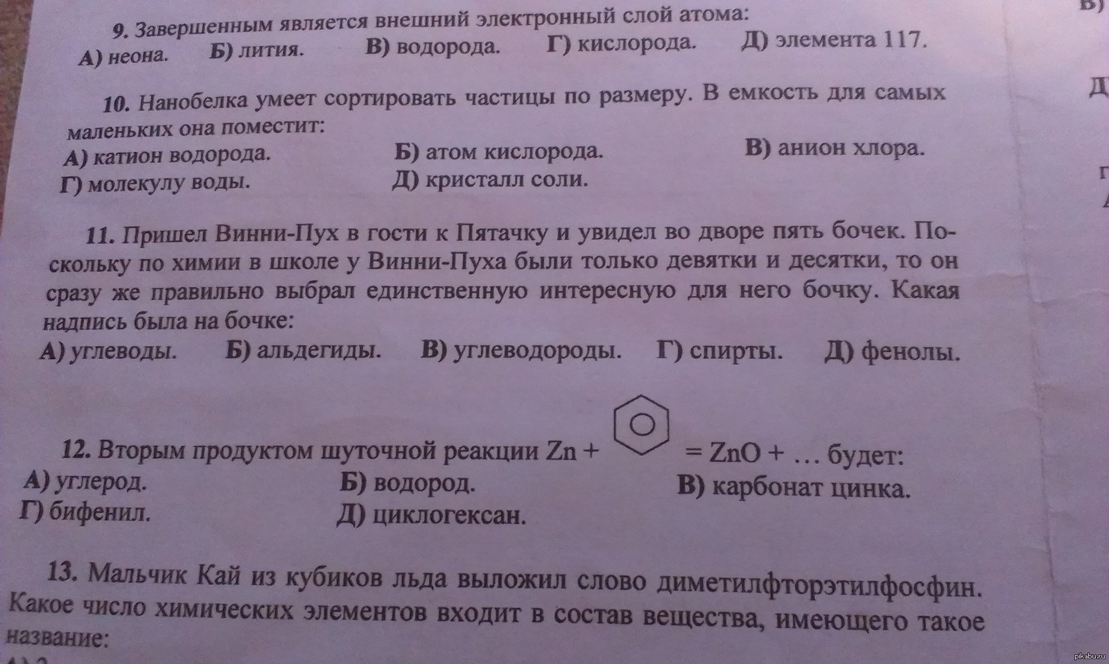 Олимпиада по химии | Пикабу