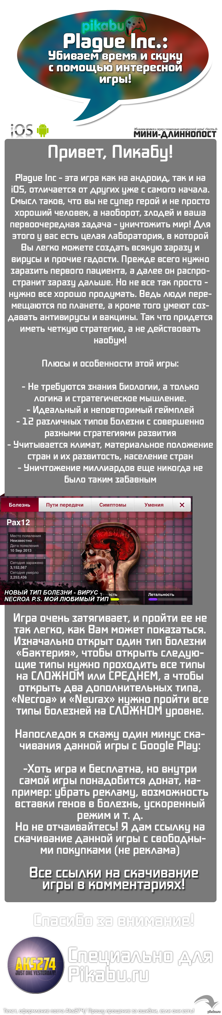 Plague Inc. - очередной 