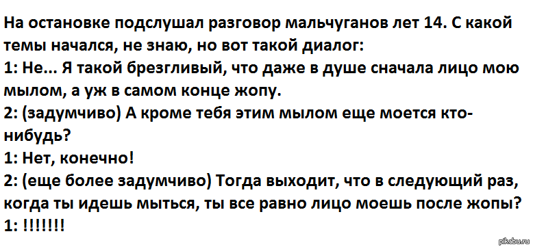 Разговор pro. Анекдот про разговор тапочек и члена.