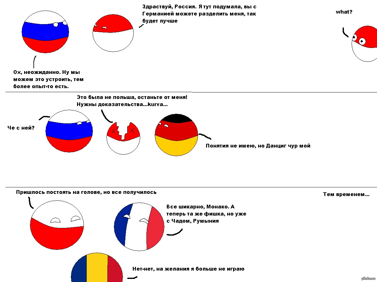 Россия имеет германию. Россия и Германия делят Польшу. СССР И Германия делят Польшу. Польша Германия Россия. Россия Германия разделят Польшу.