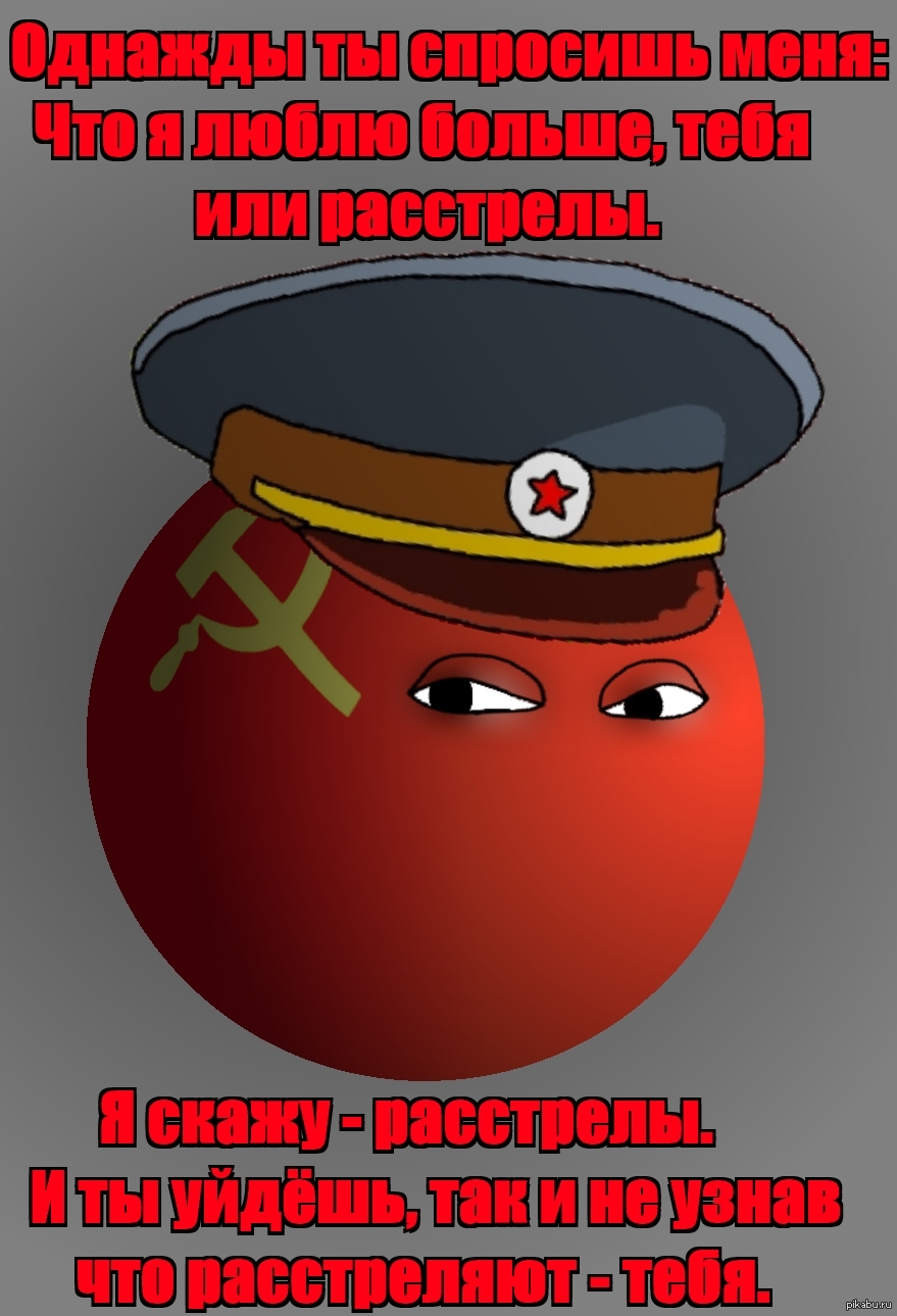 Ссср мем. Countryballs СССР. Мемы про СССР. Кантриболз НКВД. СССР И Рейх кантриболз.