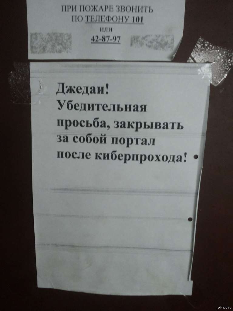 Не забывайте закрывать портал... | Пикабу