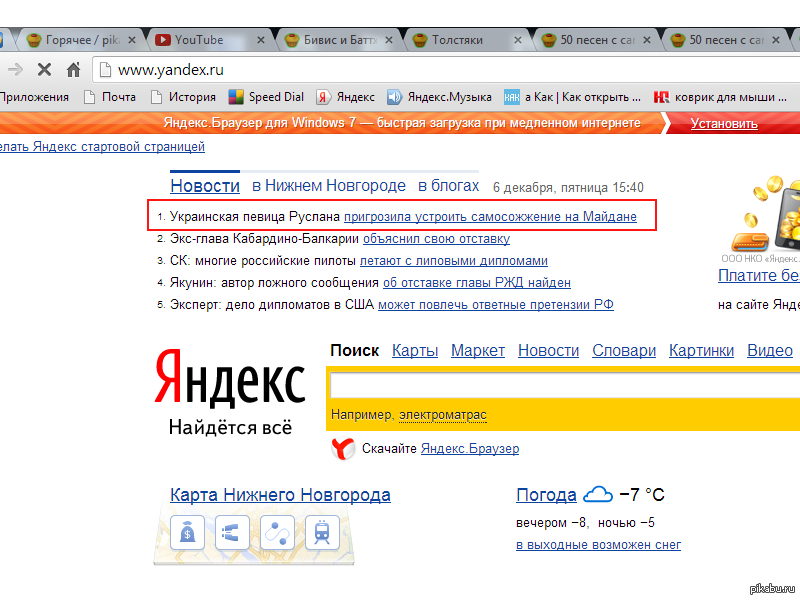 Установить главной. Открыть первую страницу Яндекса.