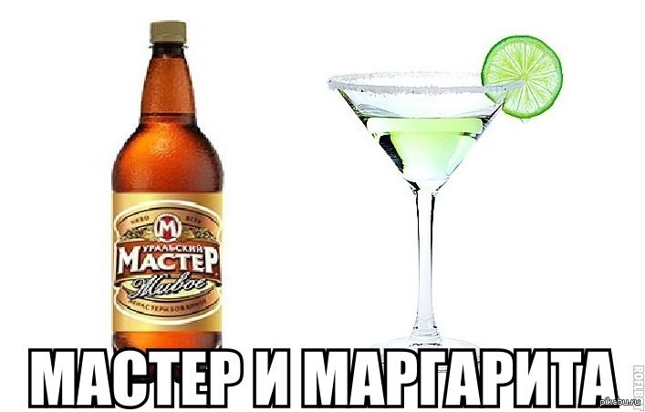 Картинки смешные мастер и маргарита