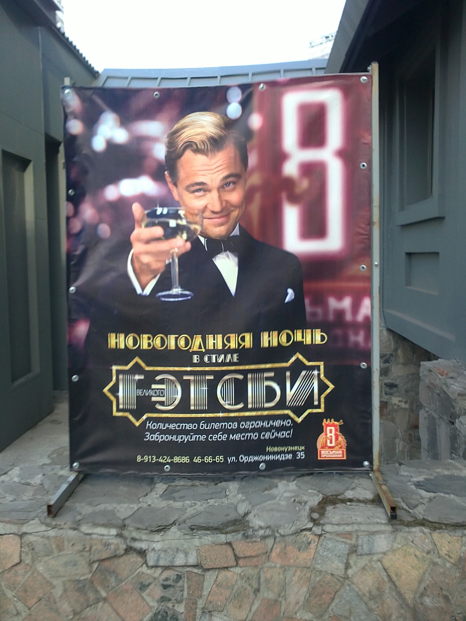 Новый Год В Стиле Гэтсби