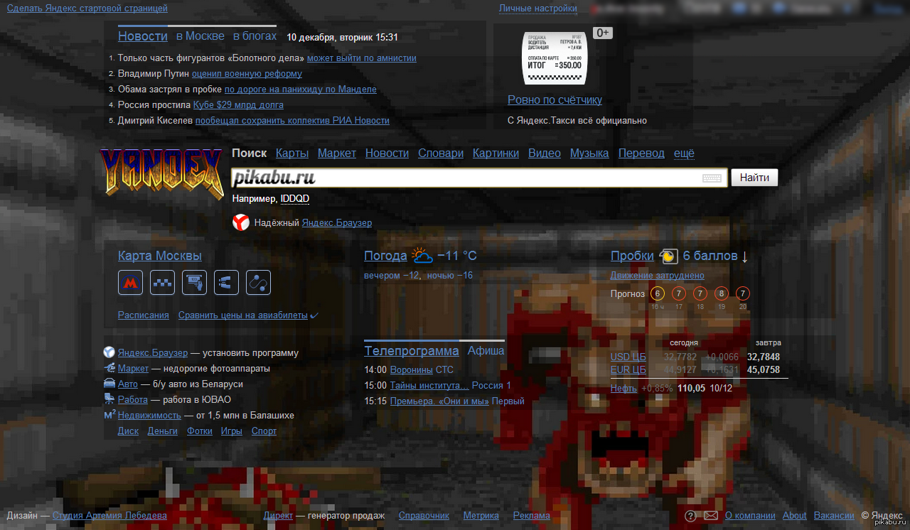 Новая тема для Яндекса в честь двадцатилетия игры DOOM - Яндекс, Тема, Doom, Игры