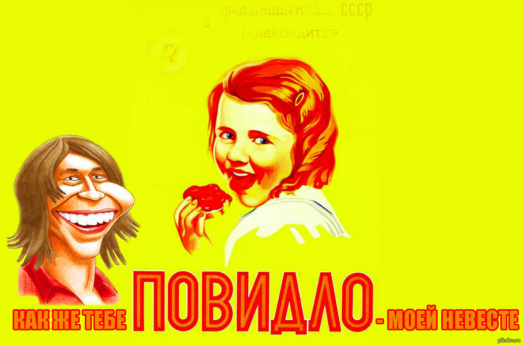 Повидло | Пикабу