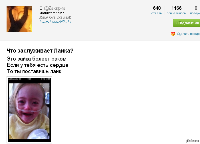 Good idea: help a child with cancer. - My, Askfm, Crayfish, Like, Degradation, TP, Help, Children, Cancer and oncology