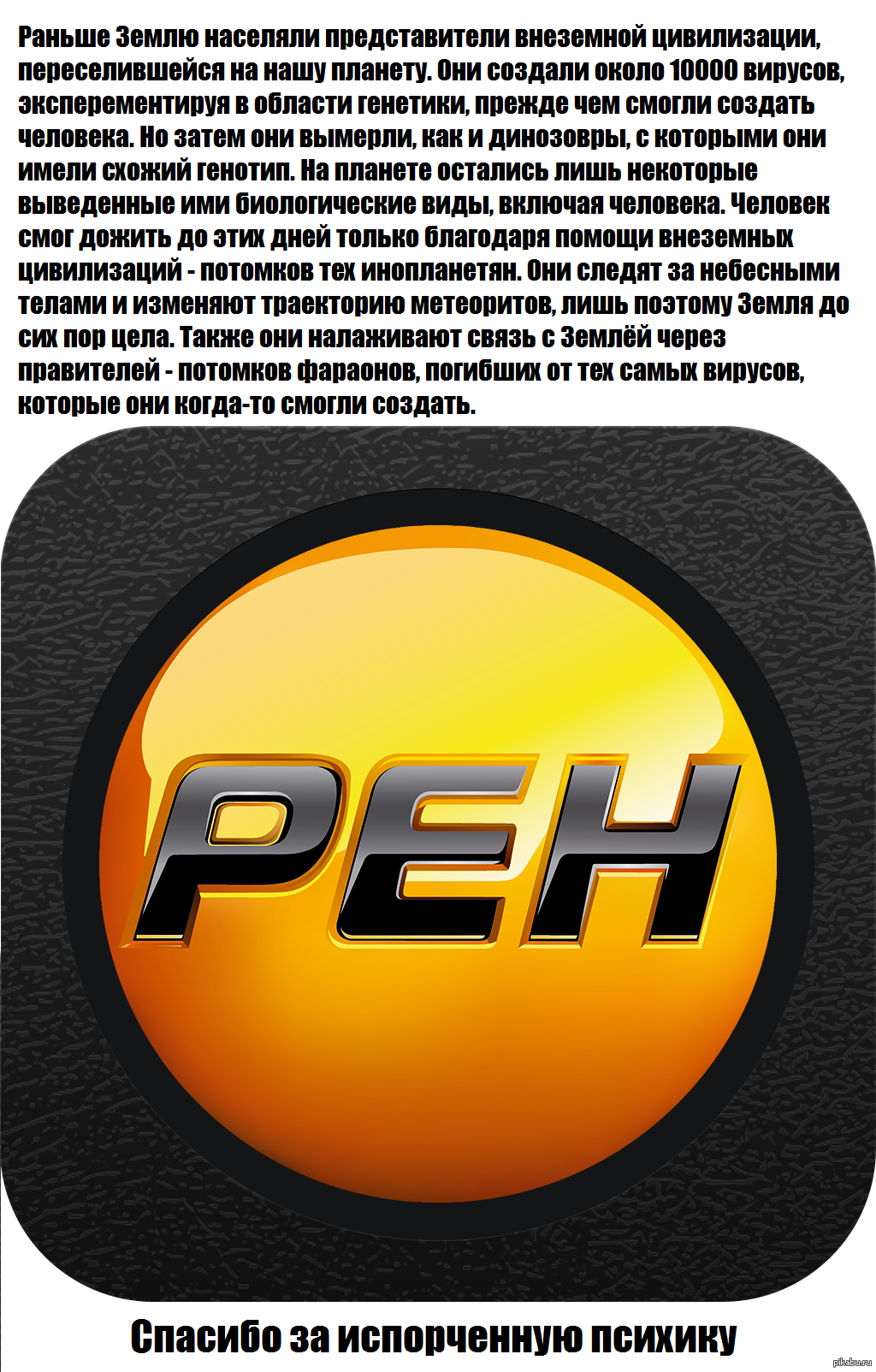 Канал рен. РЕН ТВ. Канал РЕН ТВ. РЕН ТВ Молдова. Значок РЕН ТВ