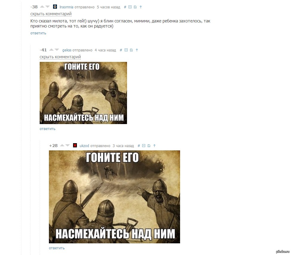 Гоните его насмехайтесь над ним мем. Смейтесь над ним. Гоните его надсмехайтесь над ним. Гоните её насмехайтесь над ней. Смейтесь над ним.