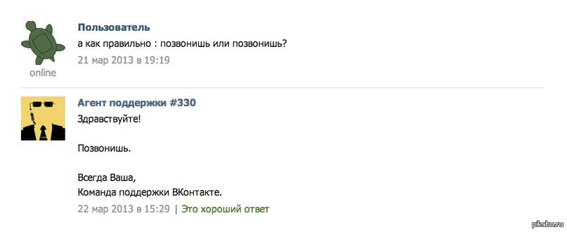 Помощью пользователю. Смешные ответы техподдержки. Смешные ответы поддержки в ВК. Классные ответы техподдержки. Ответ поддержки.