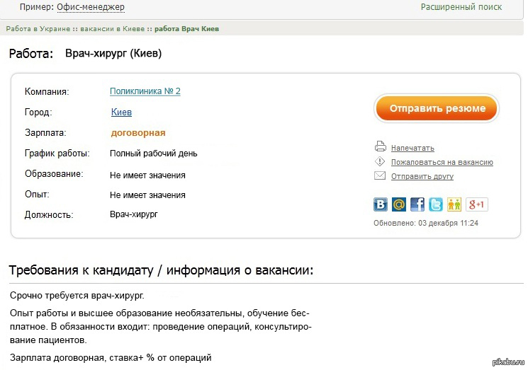 Работа по украински. Зарплата договорная. Работа в Украине вакансии.