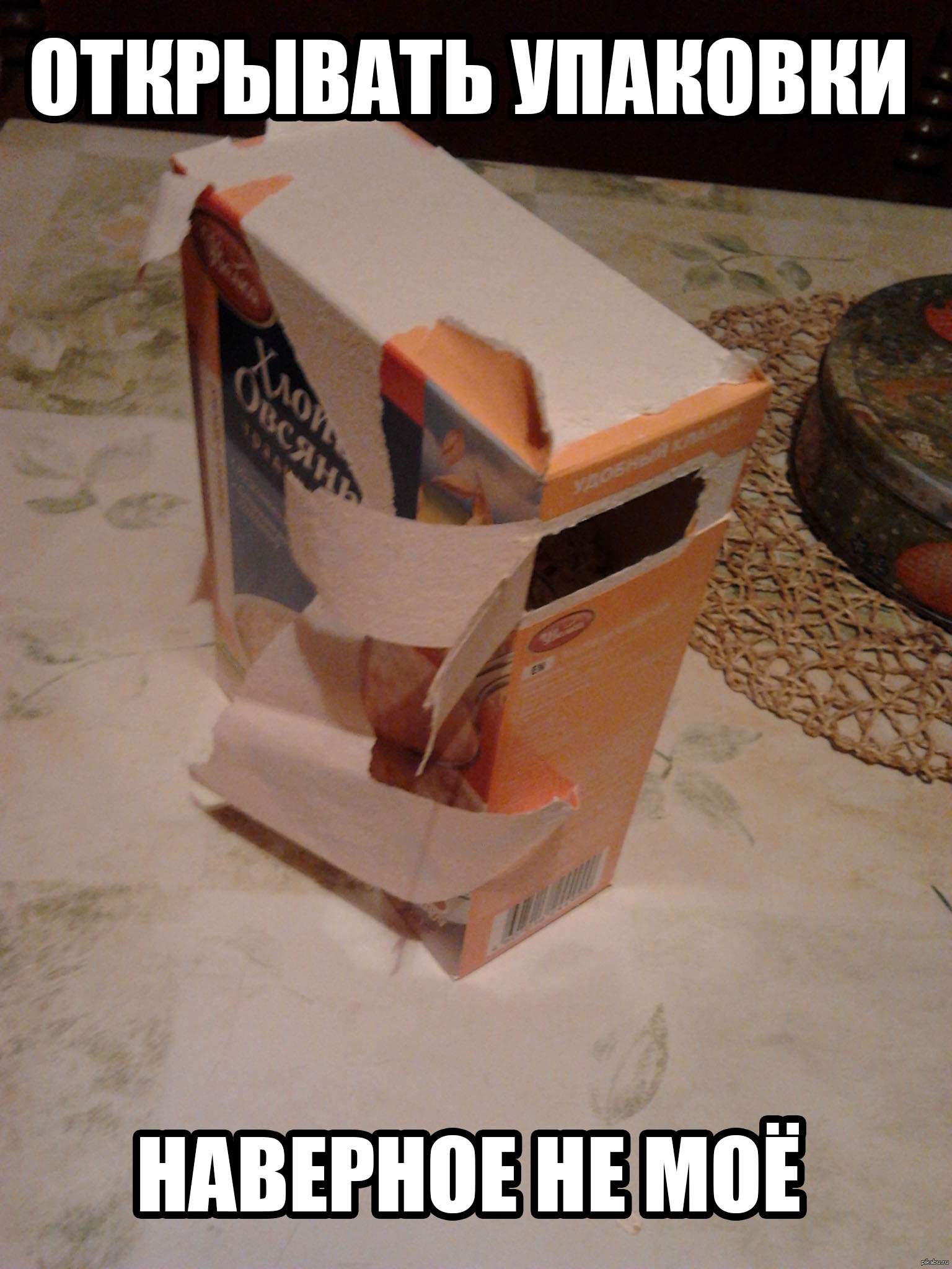 упаковка не вскрывалась
