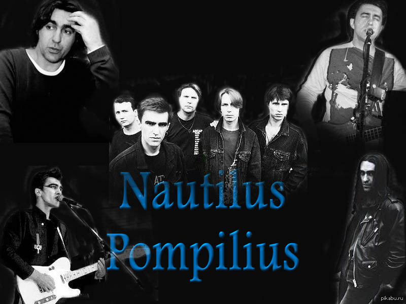Русские дискография. Группа Nautilus Pompilius. Рок группа Наутилус Помпилиус. Наутилус Помпилиус группа 1994. Группа наутилусы пампилусы.