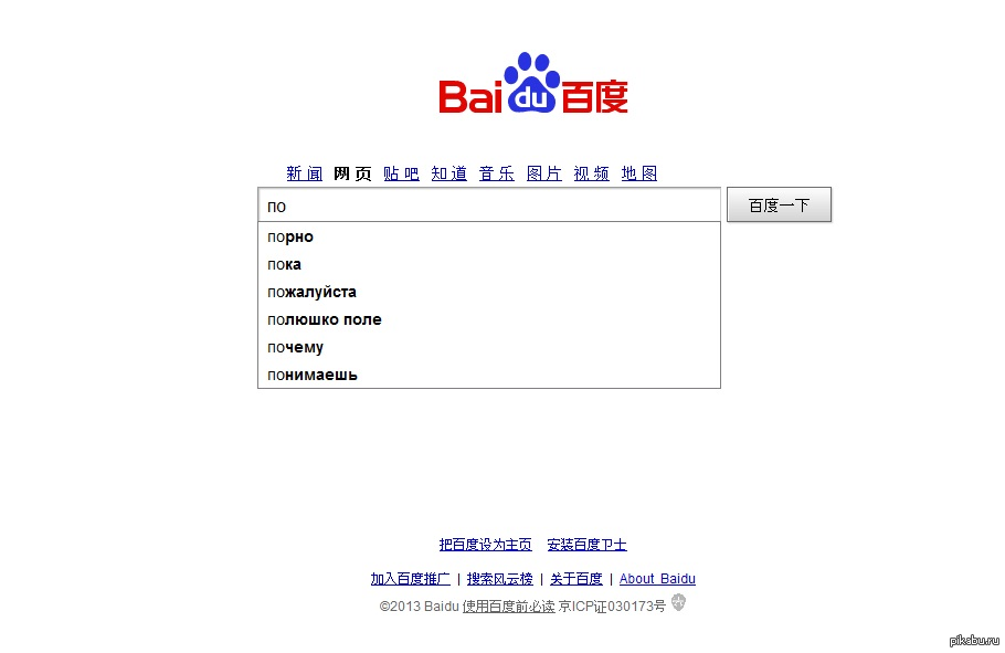 Baidu поисковая. Китайский Поисковик. Китайская Поисковая система baidu. Байду китайский Поисковик. Китайские поисковики в интернете.