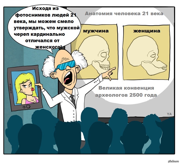 21 век приколы. Анатомия приколы. Шутки про анатомию. Мемы по анатомии. Шутки про анатомию человека.