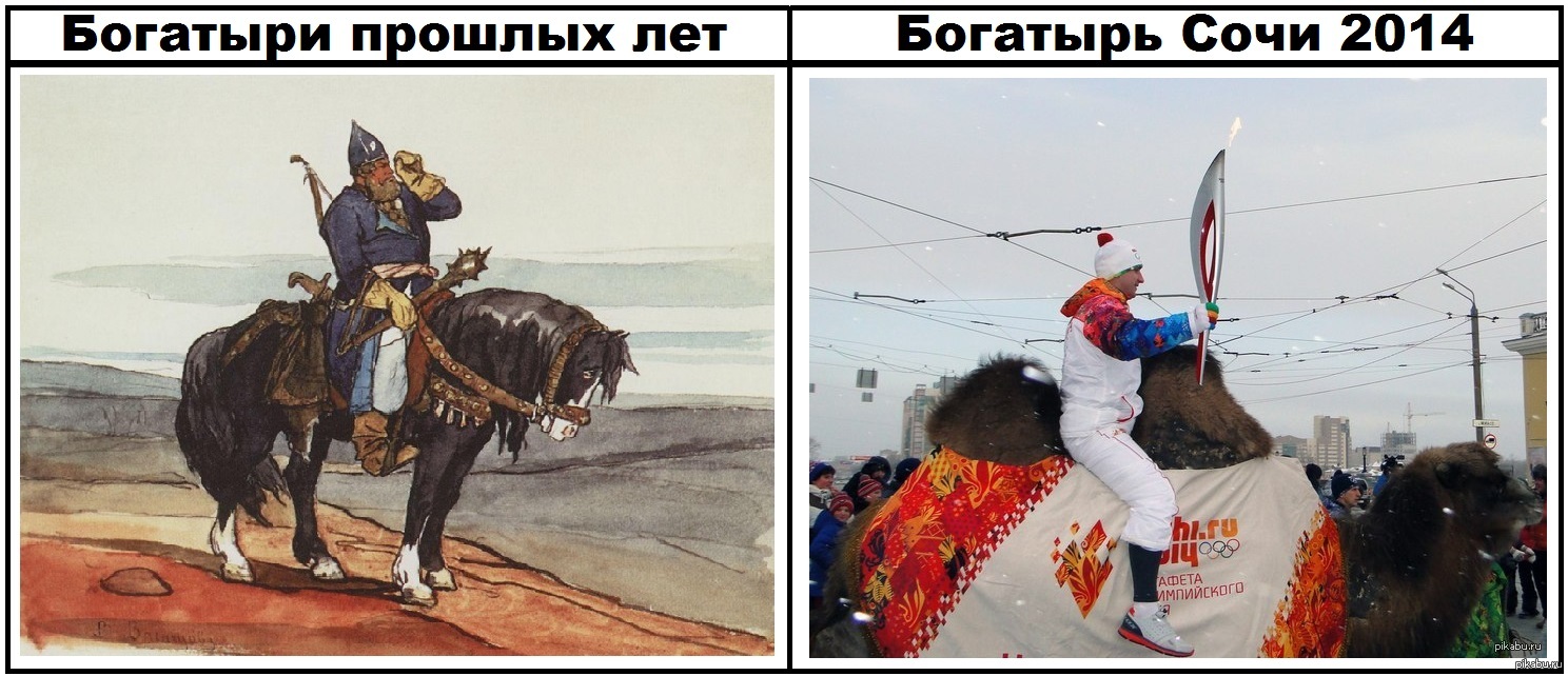 Богатыри | Пикабу