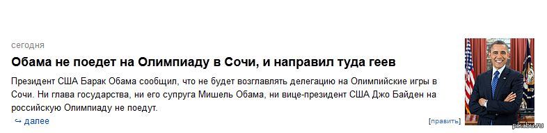 Obama is happy. - Barack Obama, Gays, Ay da buffoon, Olympiad, Sochi Olympics