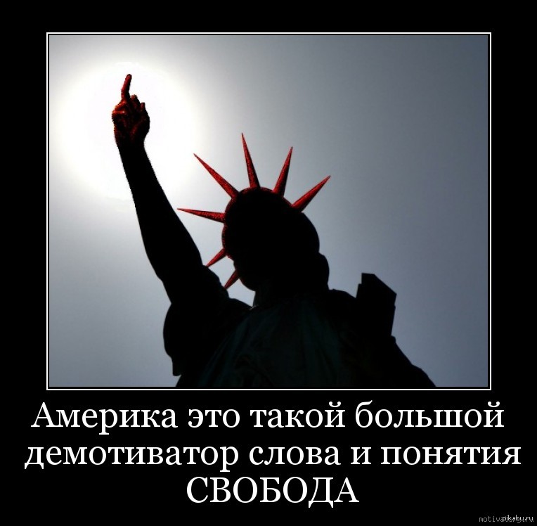 Демократия свобода слова. Свобода слова демотиватор. Свобода слова в США. Слова демотиваторы.