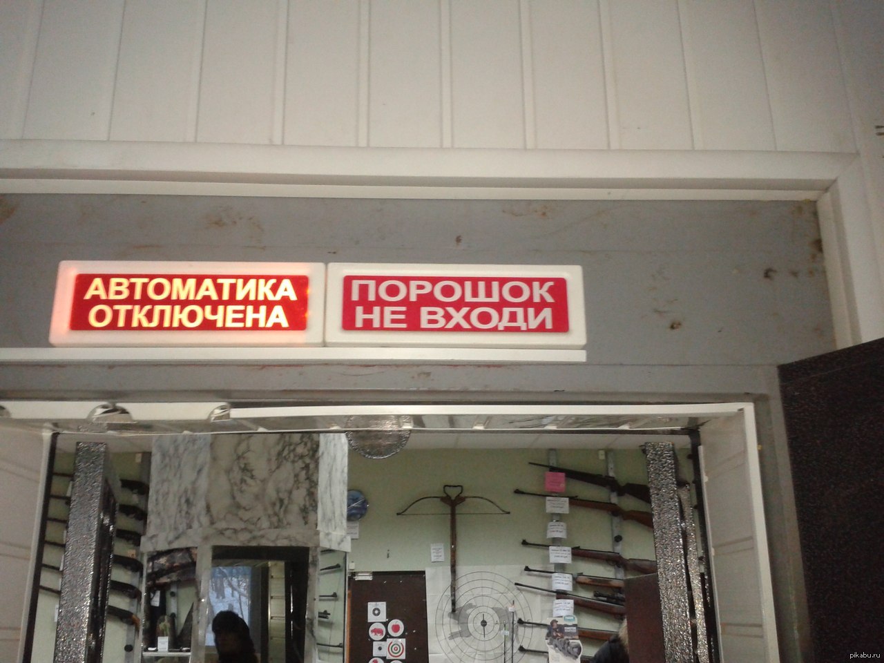 Заходи кр. Порошок не входи. Порошок не входи автоматика отключена. Порошок уходи табличка. Табличка порошок не входи.