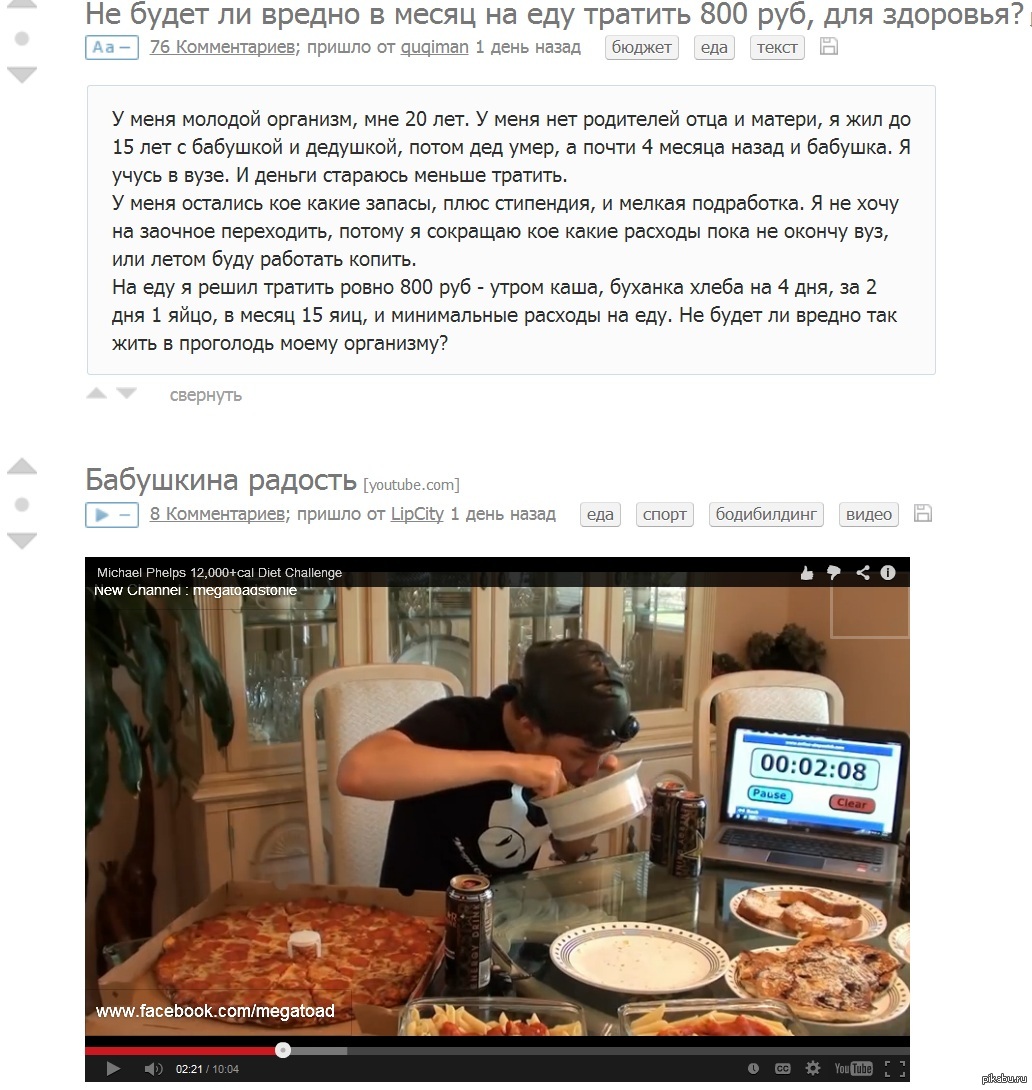 Вверху парень из России подсчитывает бюджет как не зачахнуть с голоду,  внизу чувак из США жрет за шестерых суточную норму еды, на спор. | Пикабу
