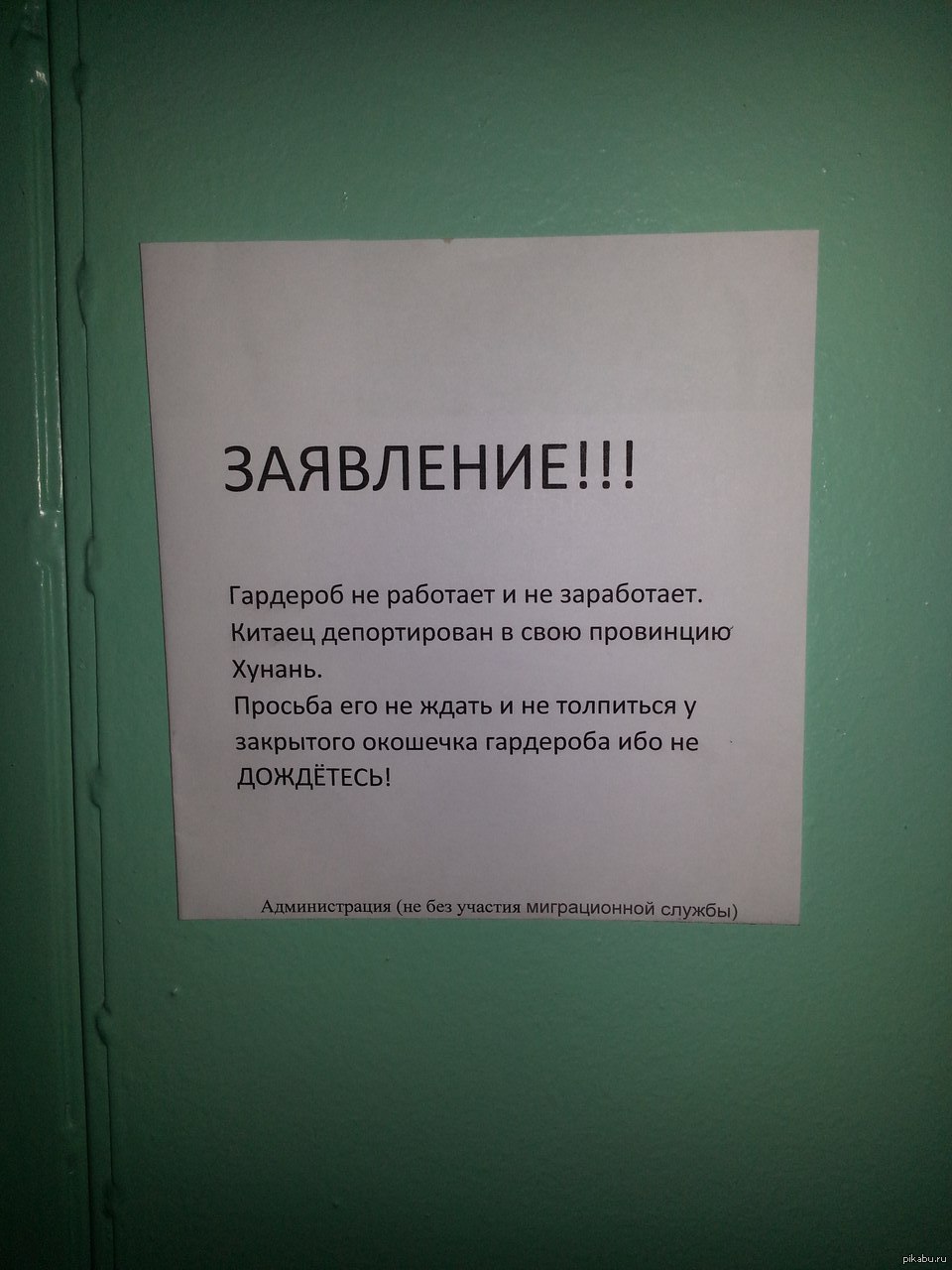 Работа в гардеробе в поликлинике. Объявление в гардероб. Объявления в раздевалках. Объявления в гардеробе образец. Объявление вещи в гардероб.