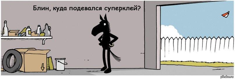 Супер-клей | Пикабу