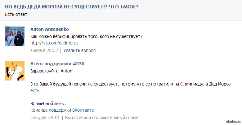 Удали вопросы. Агент поддержки Мем. Агент поддержки ВК Мем. Комментарии для техподдержки. Комментарий в поддержку.