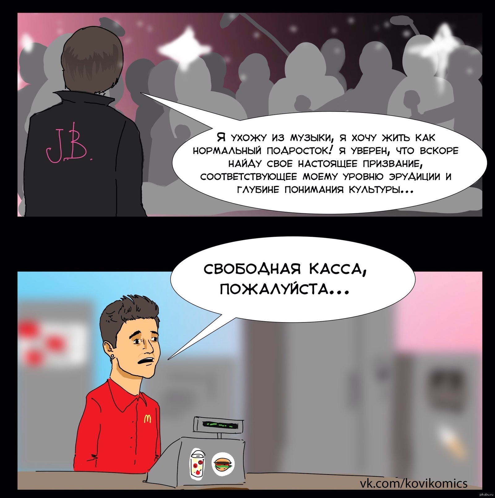 Приключение Бибера | Пикабу